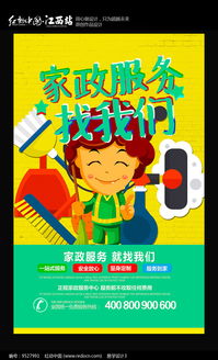 專業家政服務，讓您的生活煥然一新——紅動網家政，您身邊值得信賴的選擇